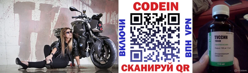 Кодеин Purple Drank Ржев