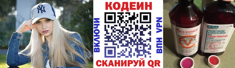 Кодеин Purple Drank  Купить закладки  Ржев 